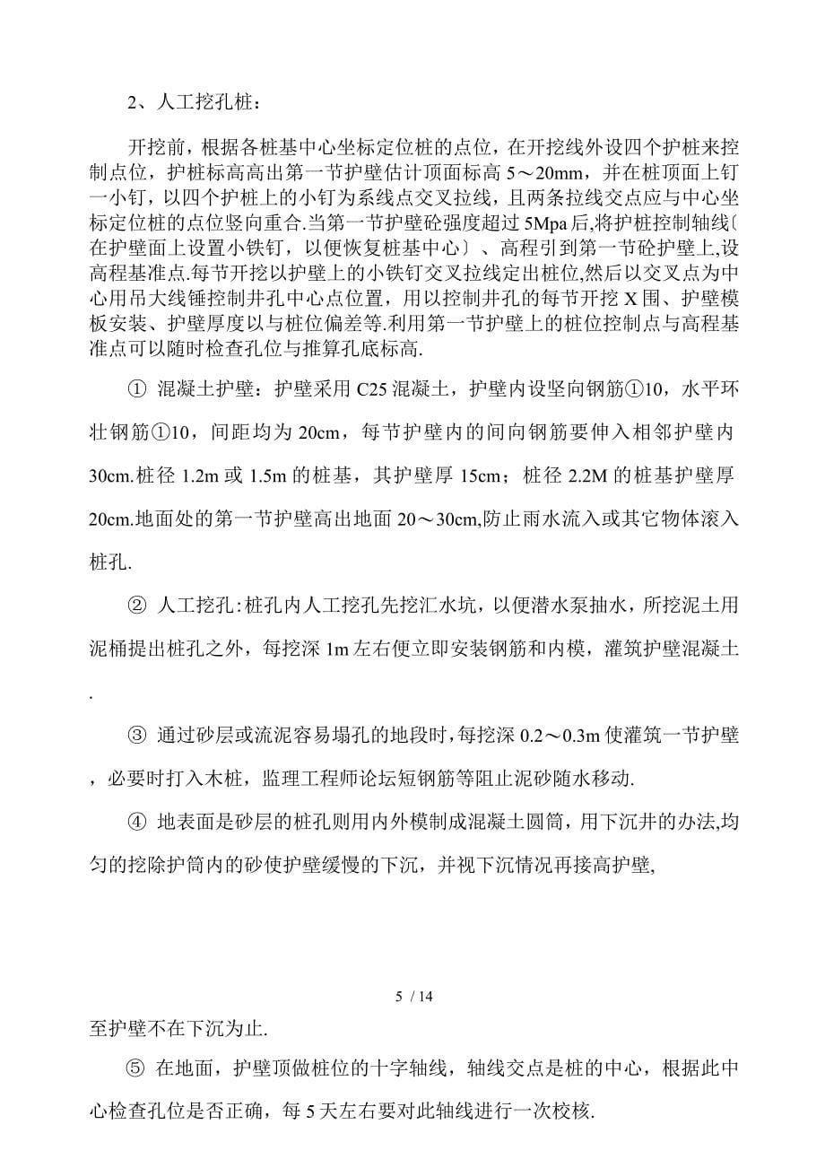 某跨线桥桩基础施工方案.docx_第5页