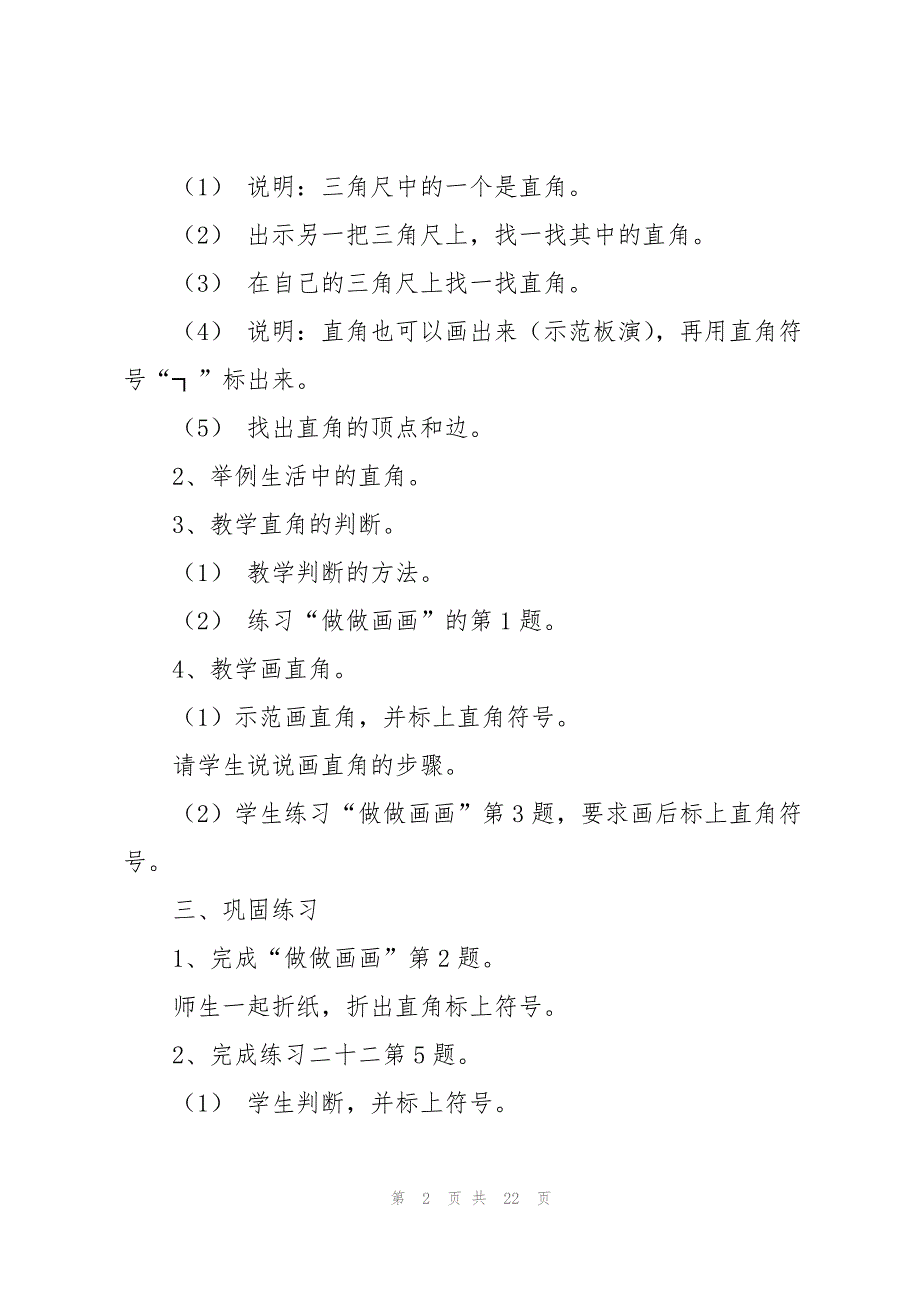 2023年角的初步认识教案五篇.docx_第2页