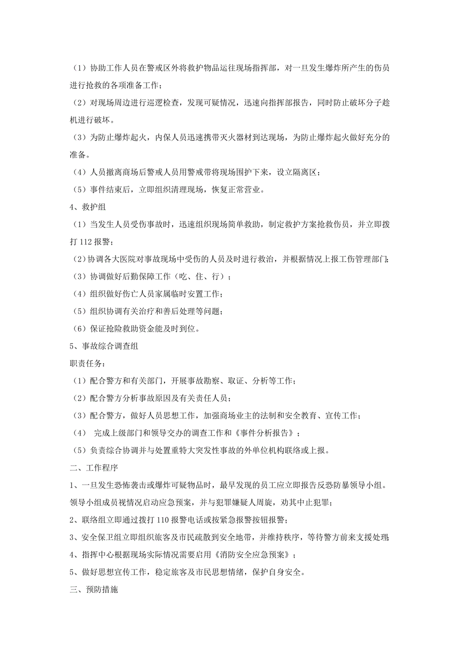 车站反恐防暴应急预案_第3页