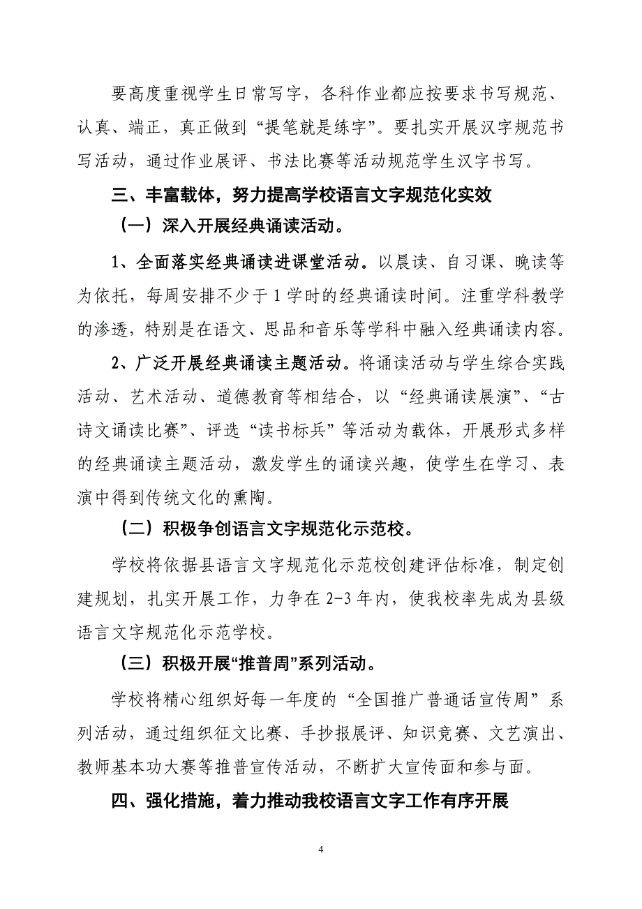 语言文字工作方案4.doc_第4页