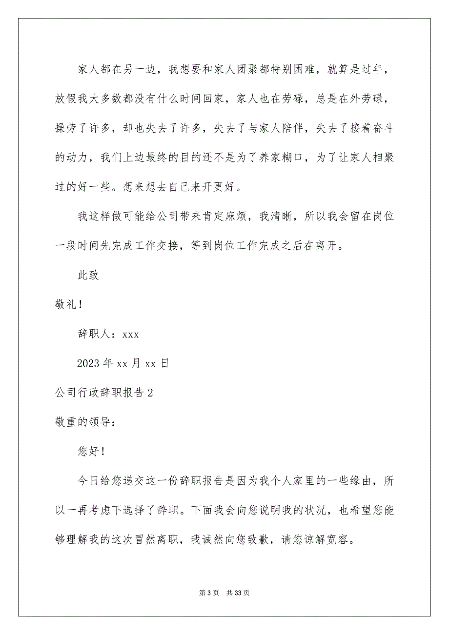 2023年公司行政辞职报告.docx_第3页