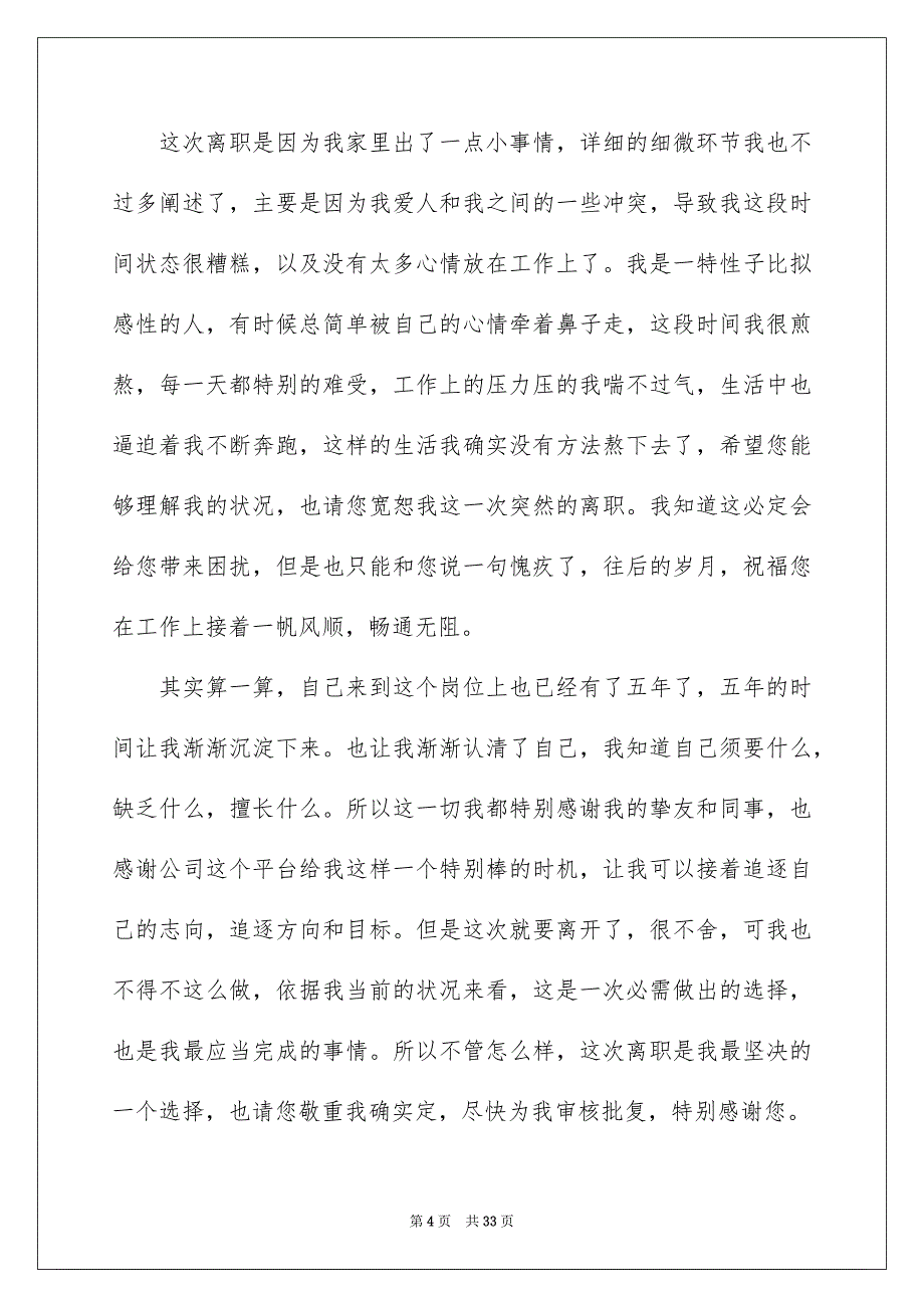 2023年公司行政辞职报告.docx_第4页