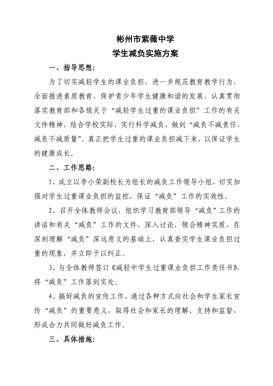 学生减负实施方案_第1页