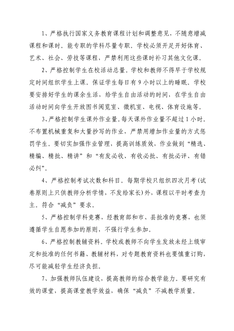 学生减负实施方案_第2页