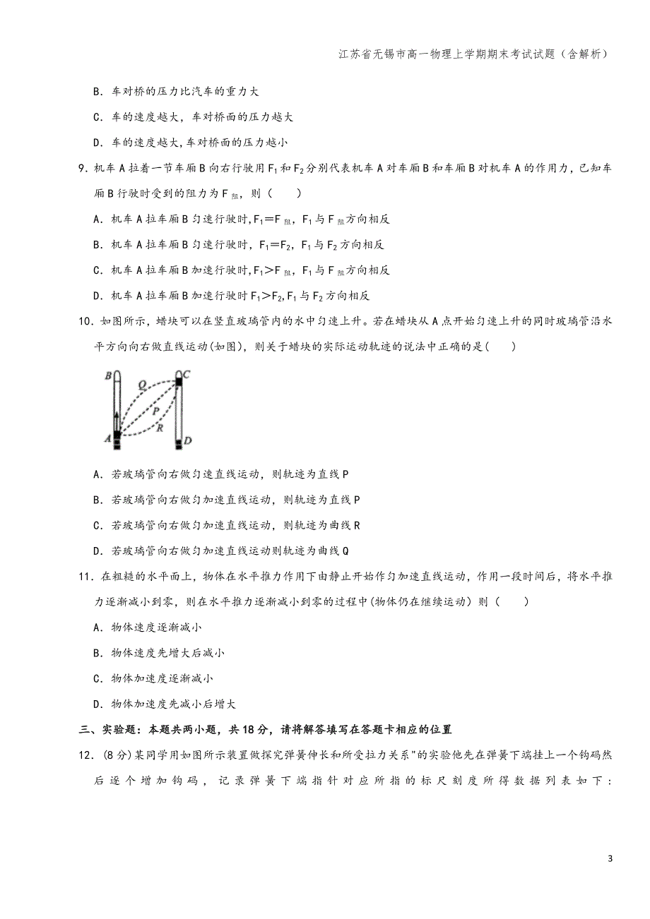 江苏省无锡市高一物理上学期期末考试试题(含解析).doc_第3页