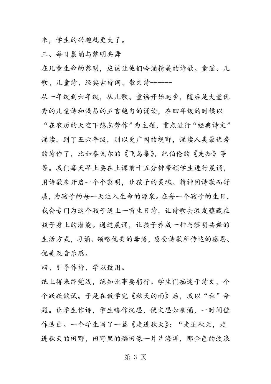 2023年营造诗歌氛围提高人文素养.doc_第3页