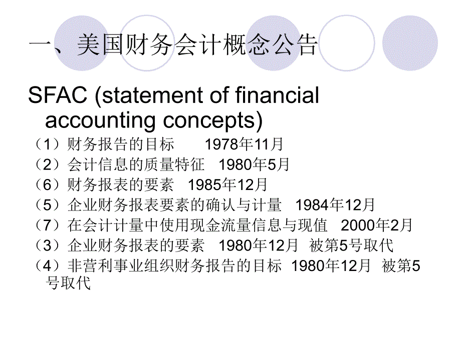 会计理论与实务课件：第4章财务会计概念框架_第2页