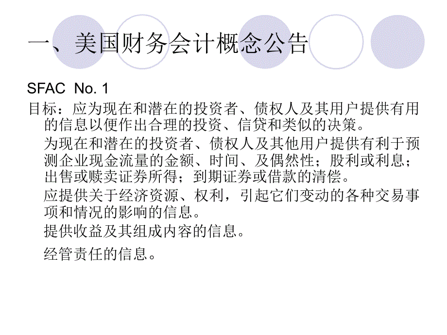 会计理论与实务课件：第4章财务会计概念框架_第4页