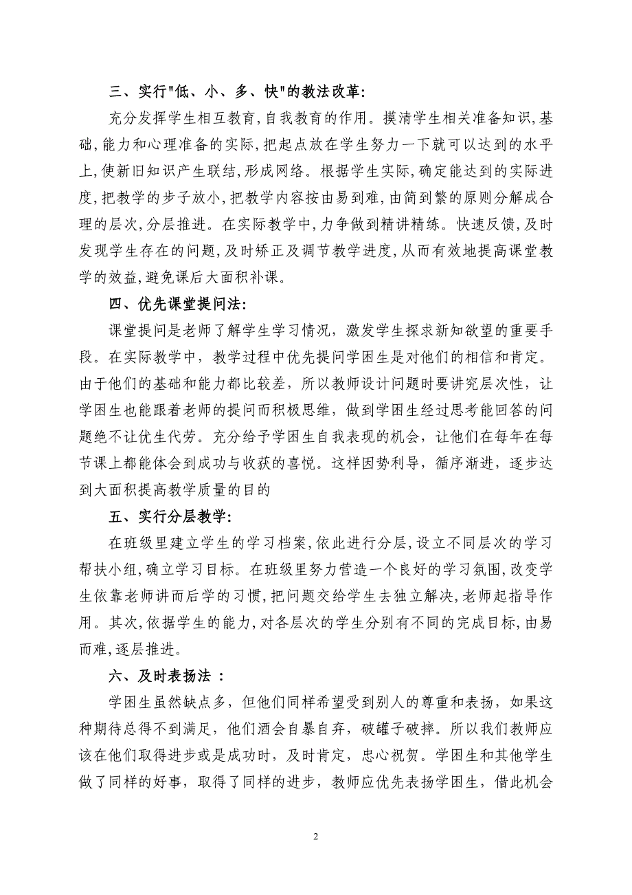 二年级数学学困生转化工作总结_第2页