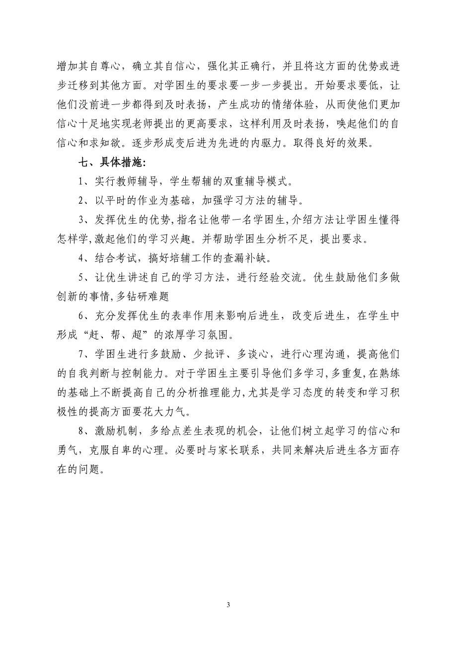 二年级数学学困生转化工作总结_第3页