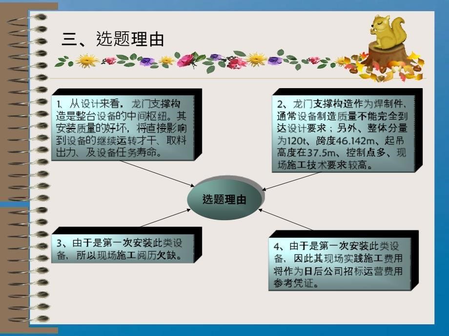 刮板式堆取料机龙门支撑结构组合安装控制ppt课件_第5页