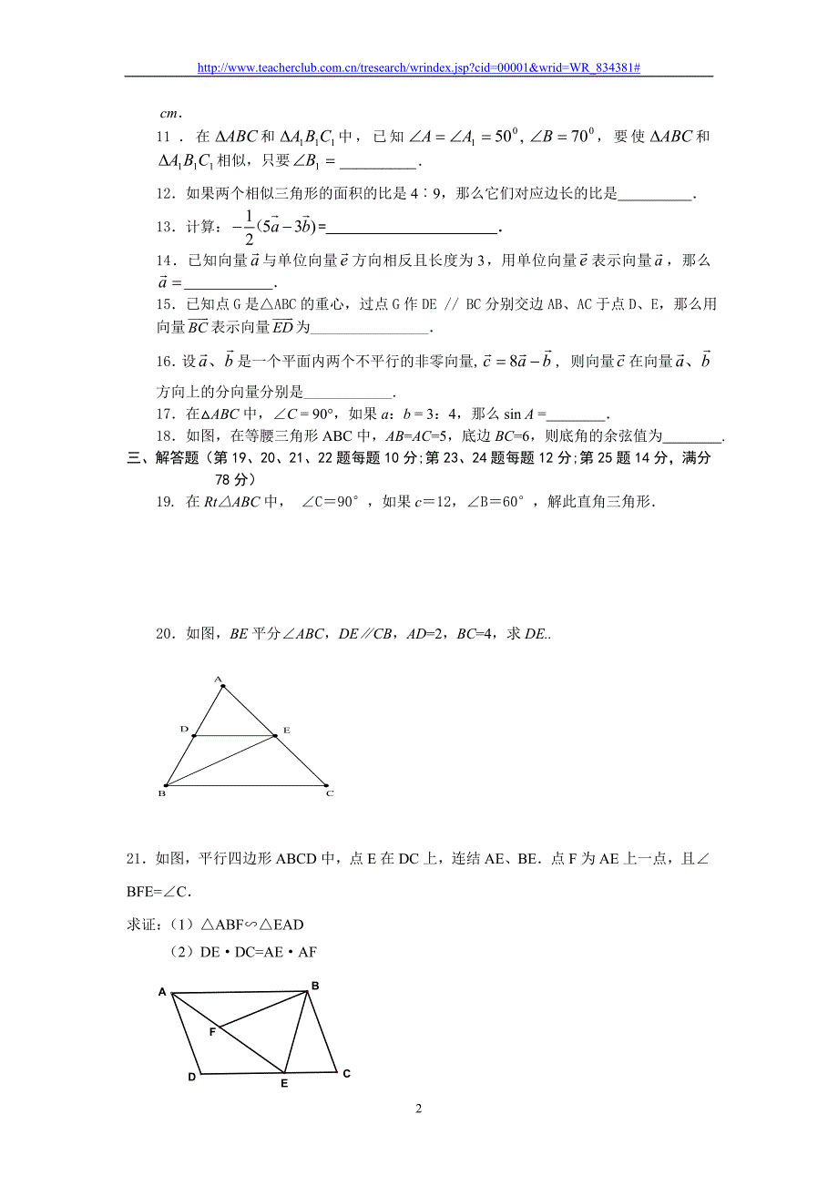 上海市浦东新区数学九年级期中练习试卷.doc_第2页