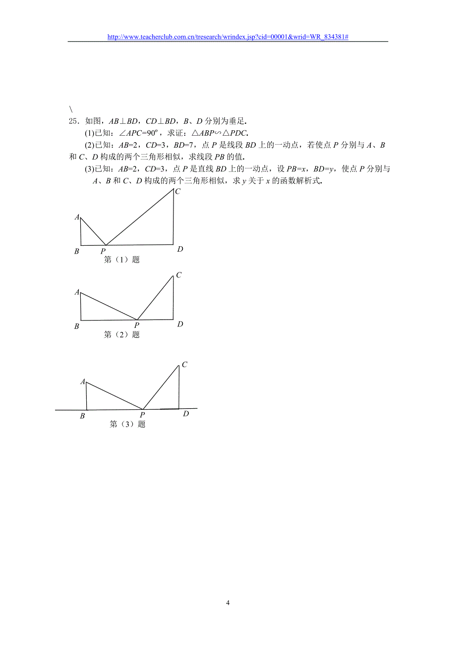 上海市浦东新区数学九年级期中练习试卷.doc_第4页