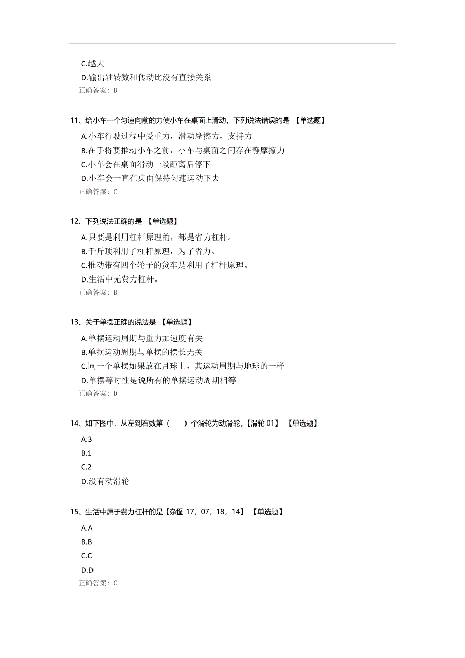 全国青少年机器人技术等级考试模拟试题(10).docx_第3页