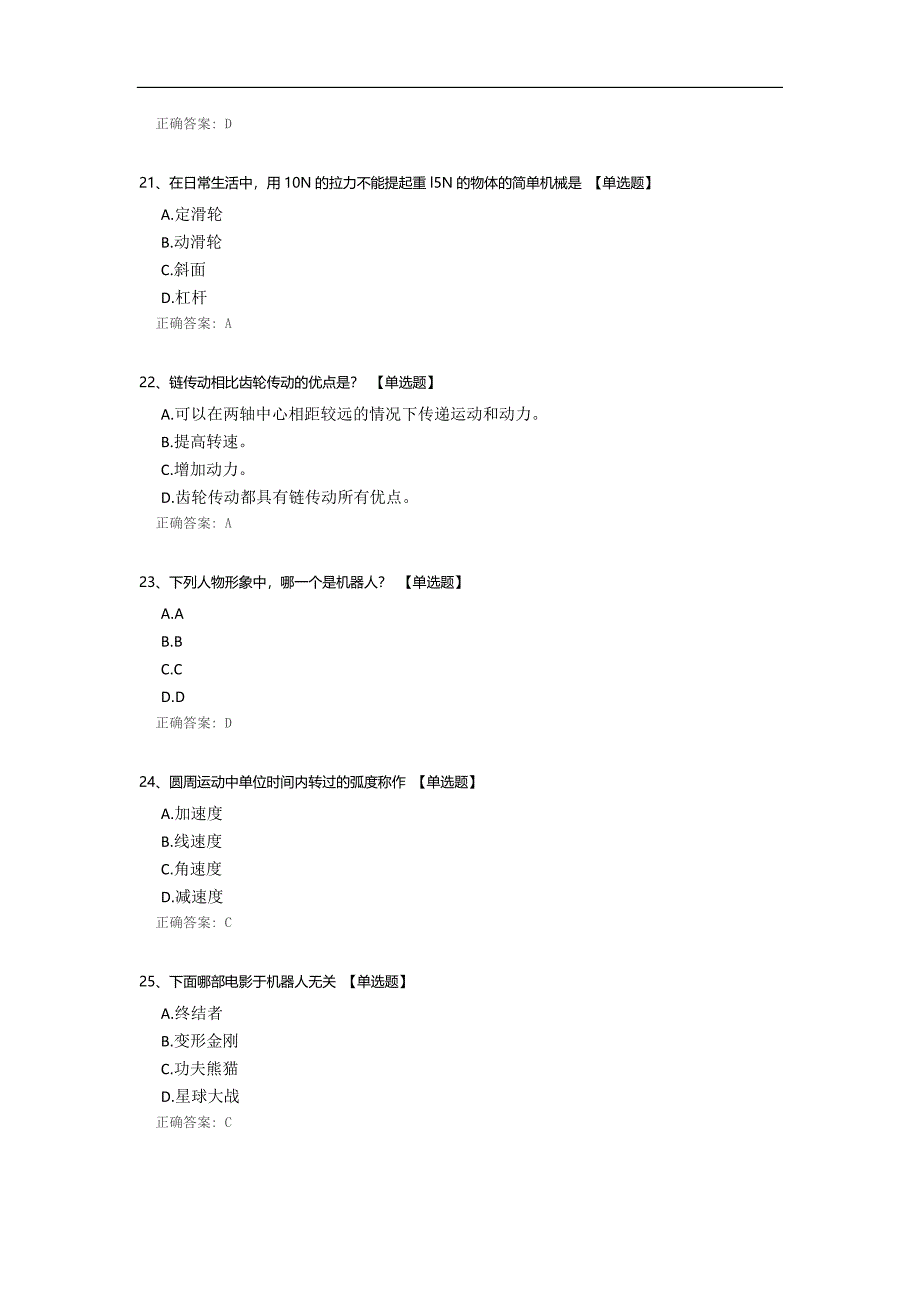 全国青少年机器人技术等级考试模拟试题(10).docx_第5页