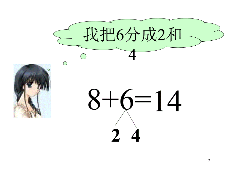 一年级数学有几棵树课件1_第2页