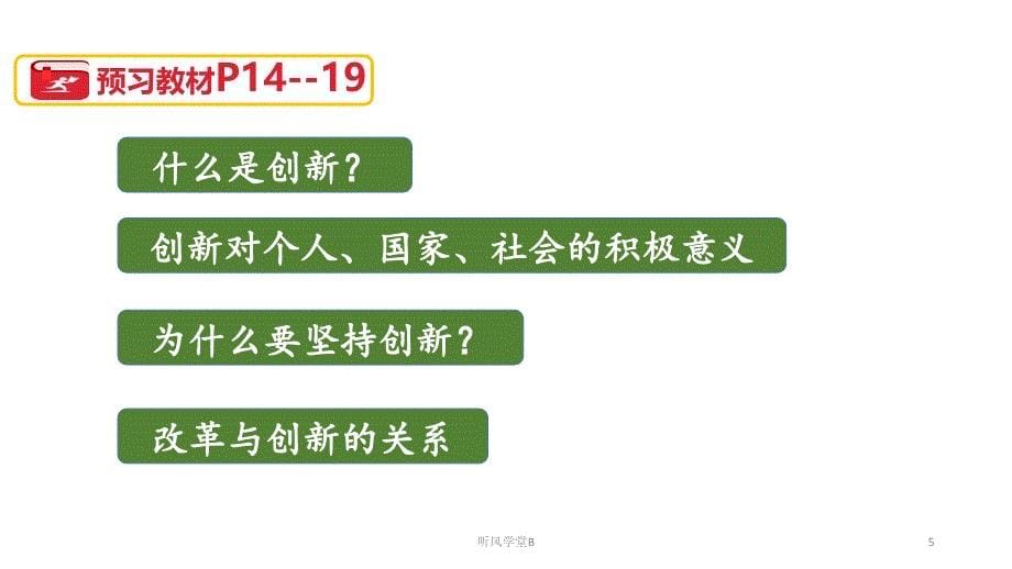 创新改变生活长松学堂_第5页