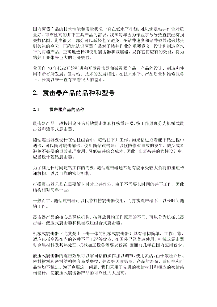 震击器、减震器简介.doc_第2页