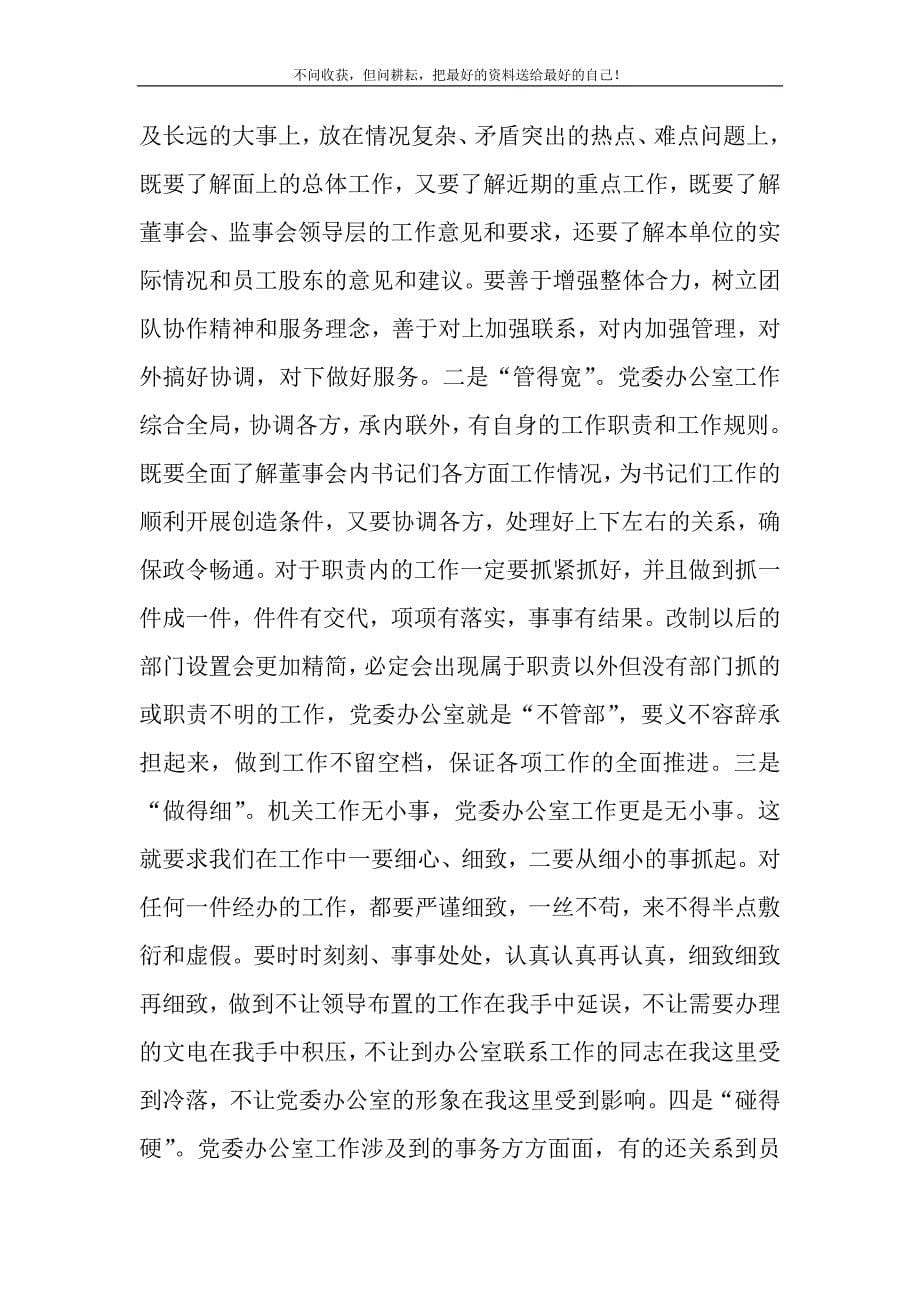 医院改制牢记办公室职责适应总医院重组改制.DOC_第5页