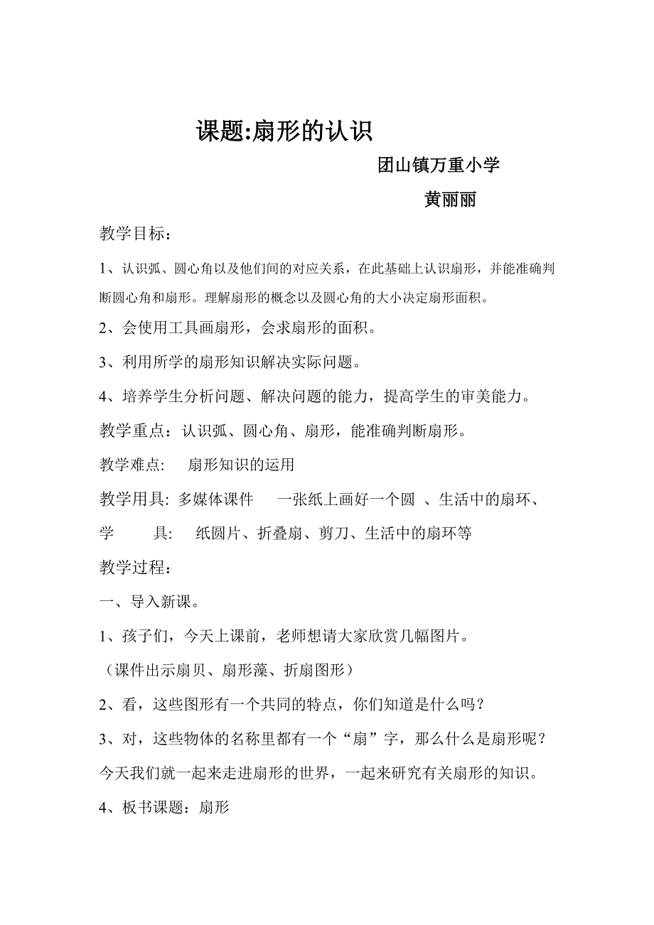 课题扇形的认识[14].doc_第1页