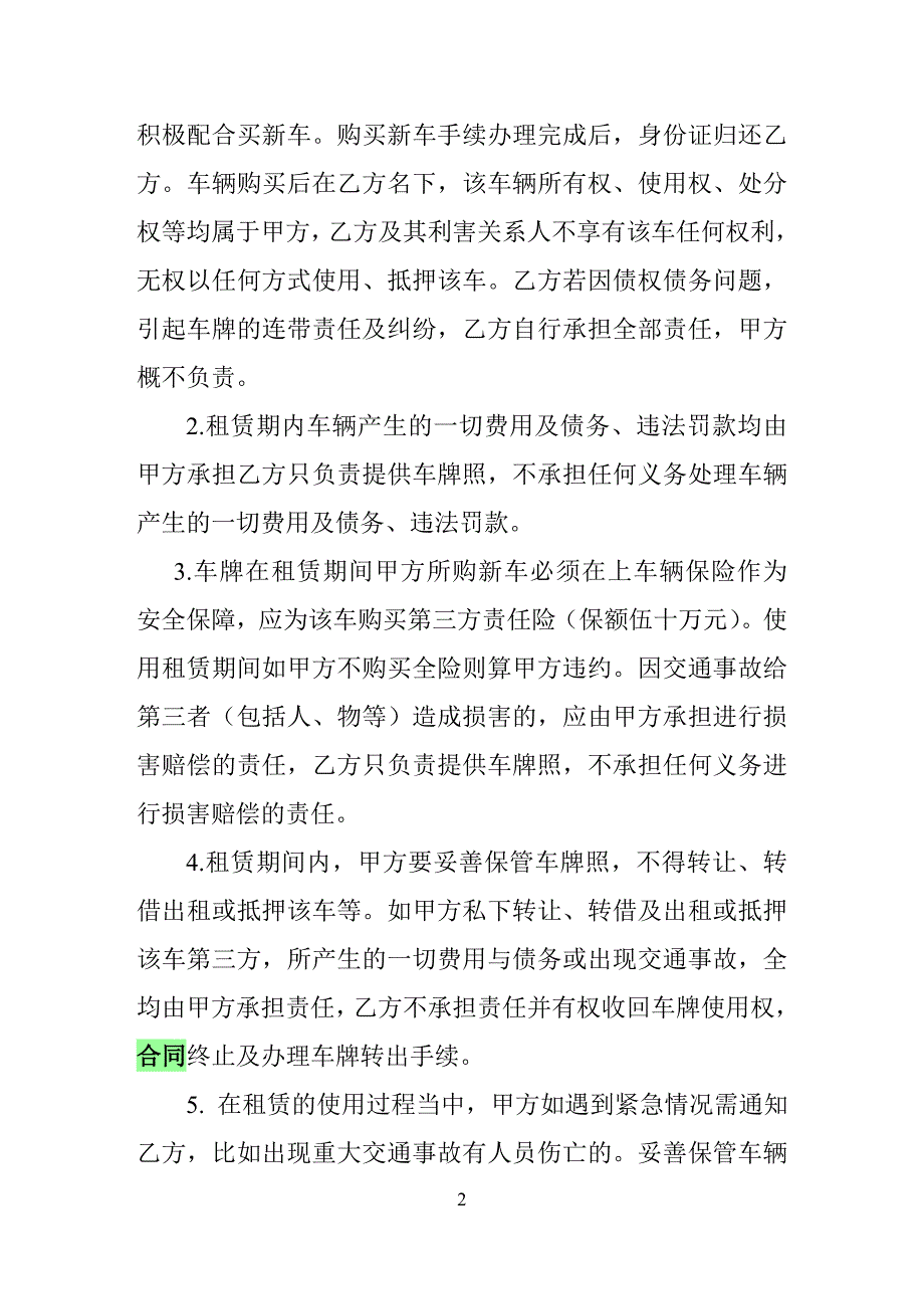 车牌租赁协议书.doc_第2页