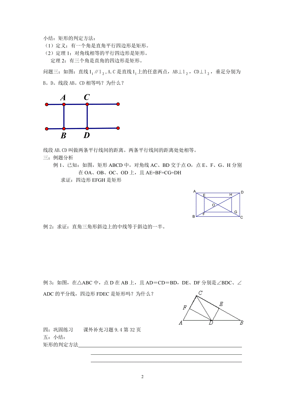 矩形的判定教学案.doc_第2页