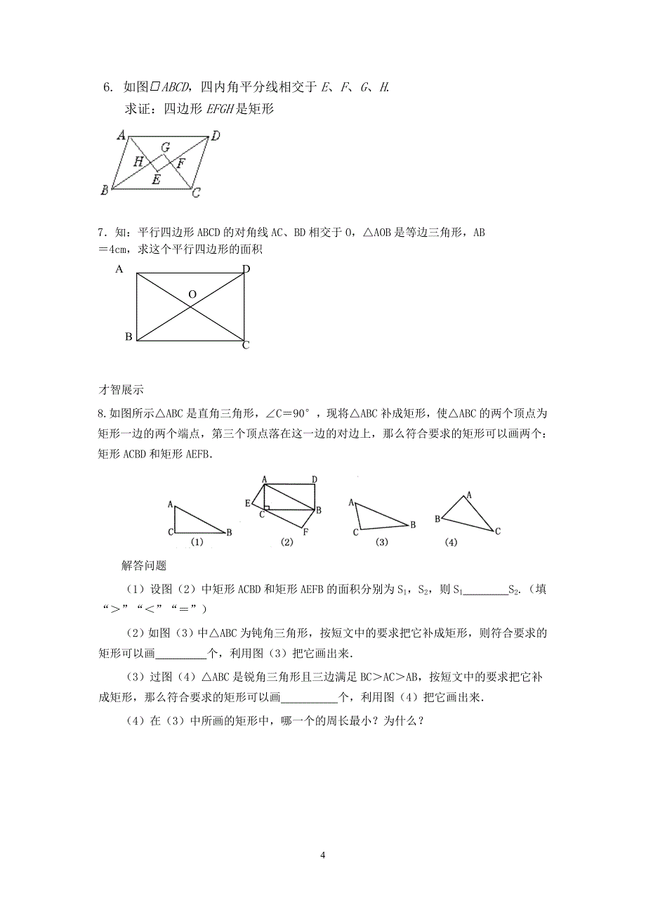 矩形的判定教学案.doc_第4页