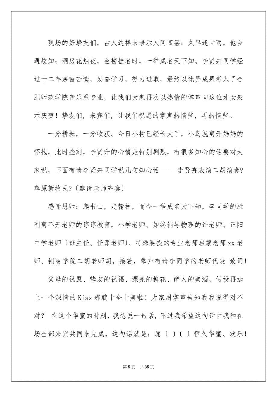 2023年升学答谢宴主持词3.docx_第5页