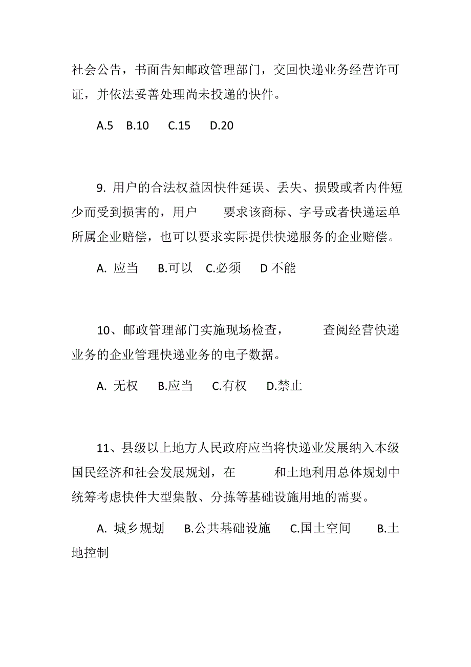 《快递暂行条例》宣贯知识竞赛试题含各种题型_第3页