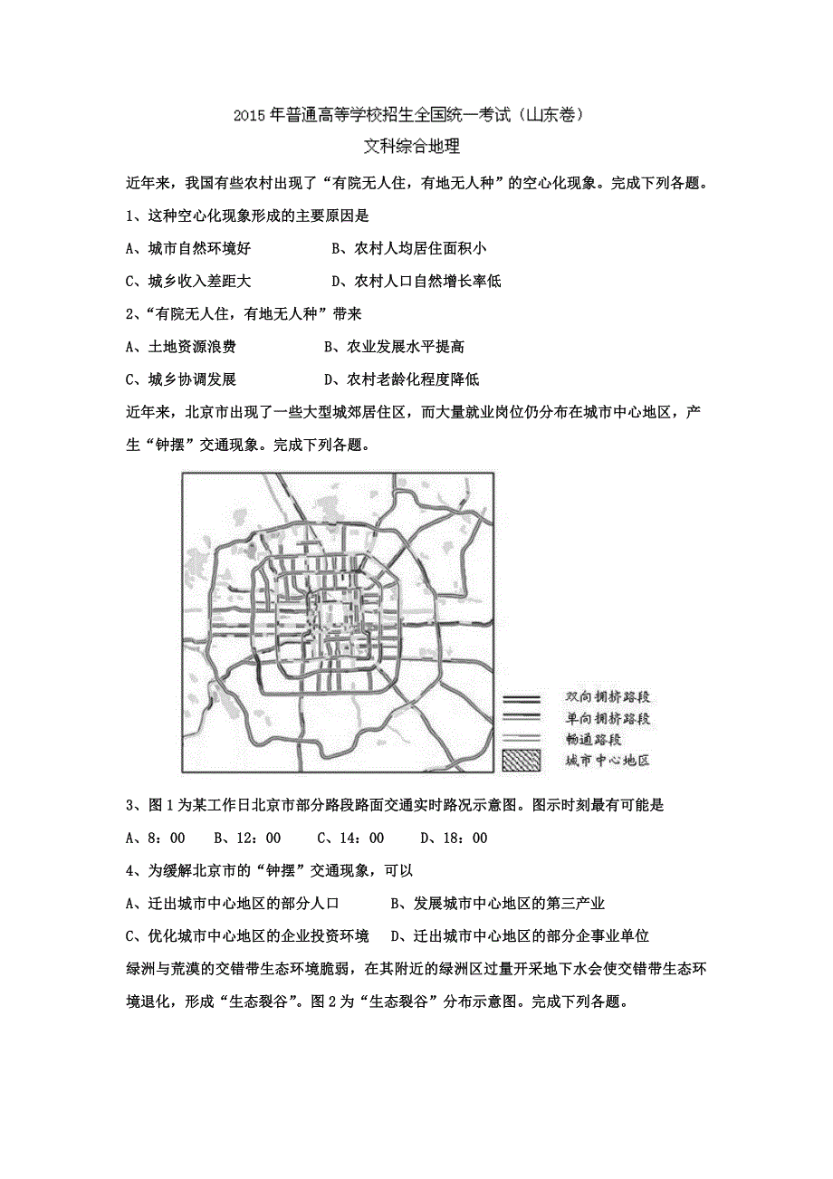 2015年高考真题 地理(山东卷)（原卷版） .doc_第1页