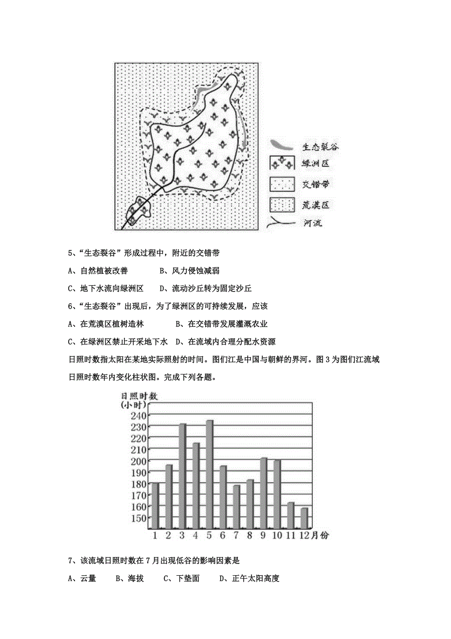 2015年高考真题 地理(山东卷)（原卷版） .doc_第2页