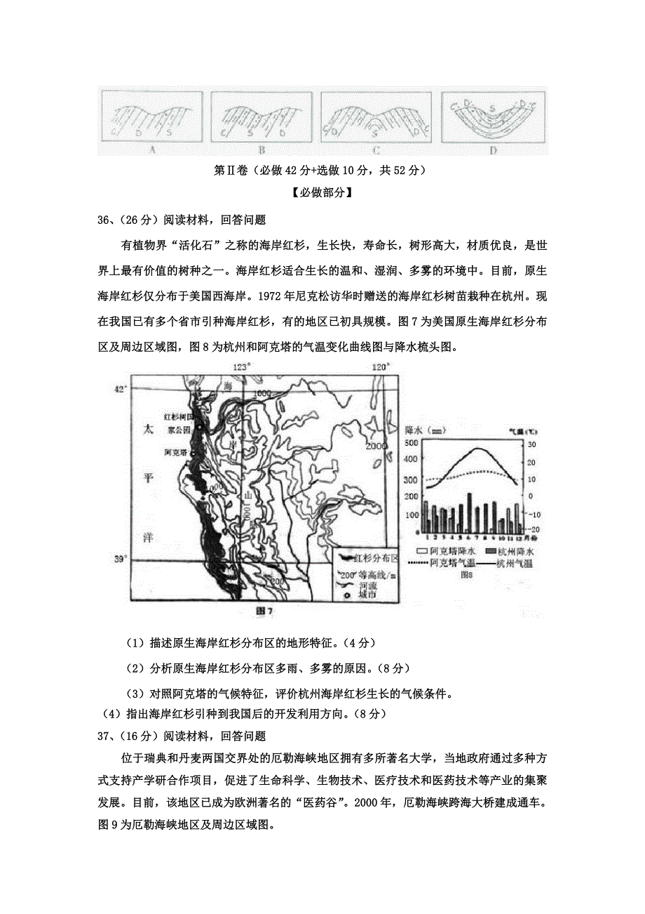 2015年高考真题 地理(山东卷)（原卷版） .doc_第4页