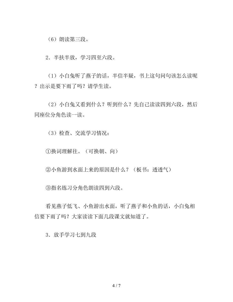 【教育资料】小学一年级语文教案《要下雨了》教学设计之一.doc_第4页