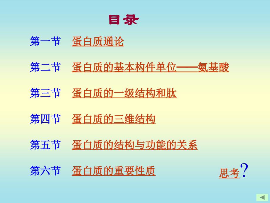 第一章蛋白质化学_第2页