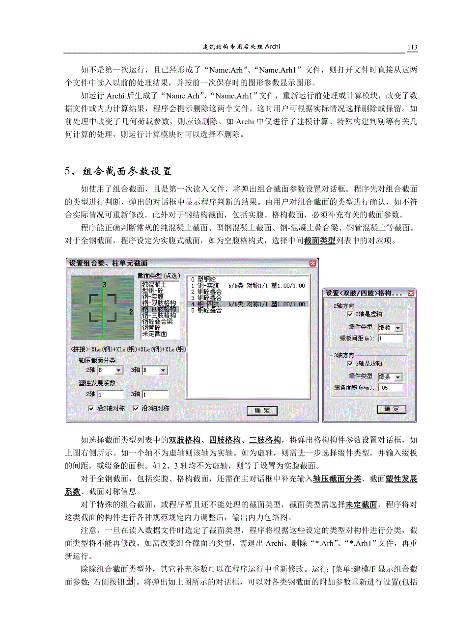 使用手册-Archi-1.doc_第3页