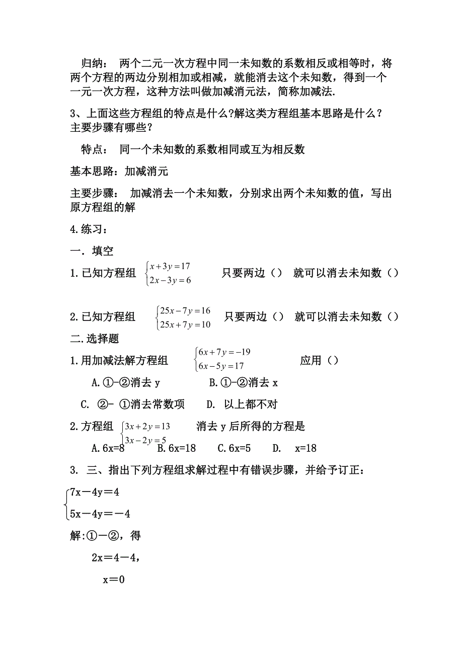 消元解二元一次方程组——加减法.docx_第2页