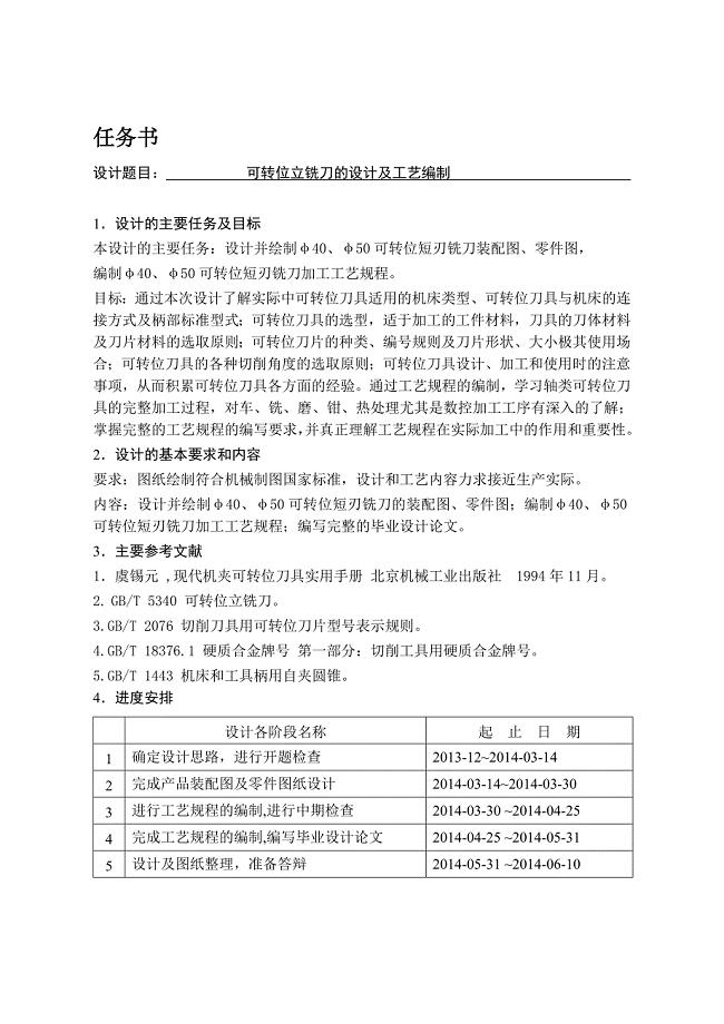 可转位立铣刀设计及工艺编制