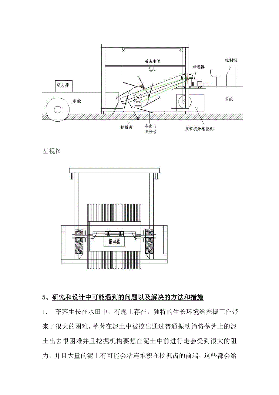 荸荠收获机械设计开题报告.doc_第4页