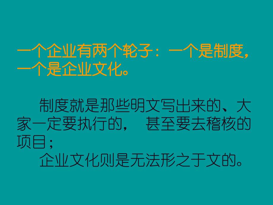 企业文化建设的基础比较系统全面_第2页