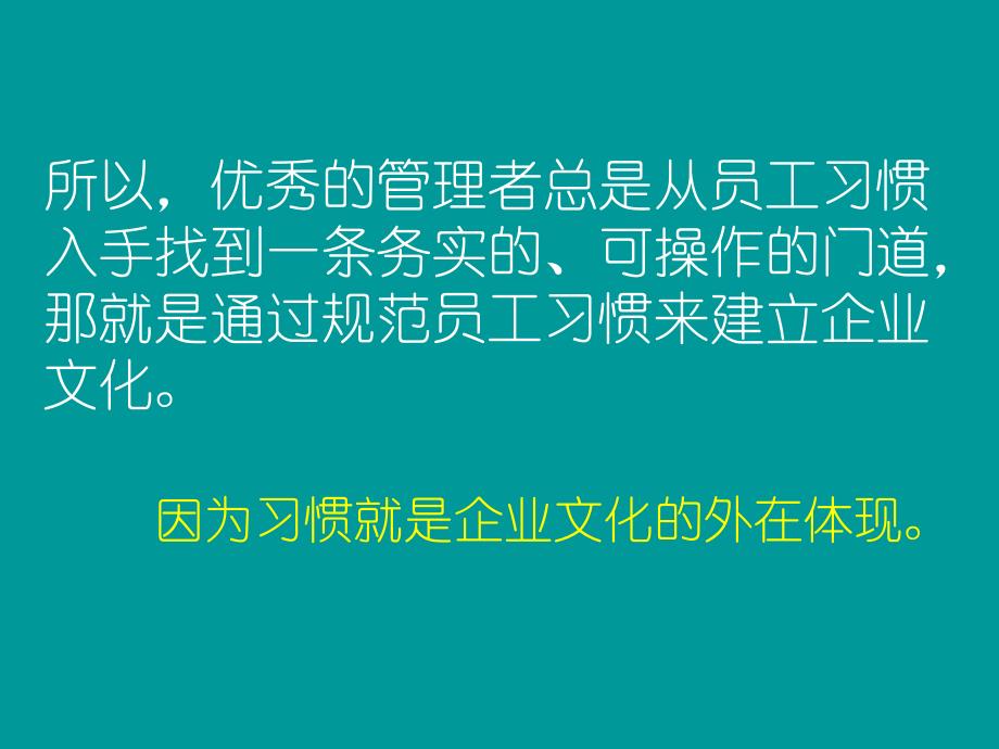 企业文化建设的基础比较系统全面_第4页