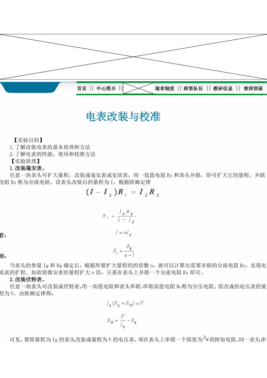 电表改装与校准.doc_第1页