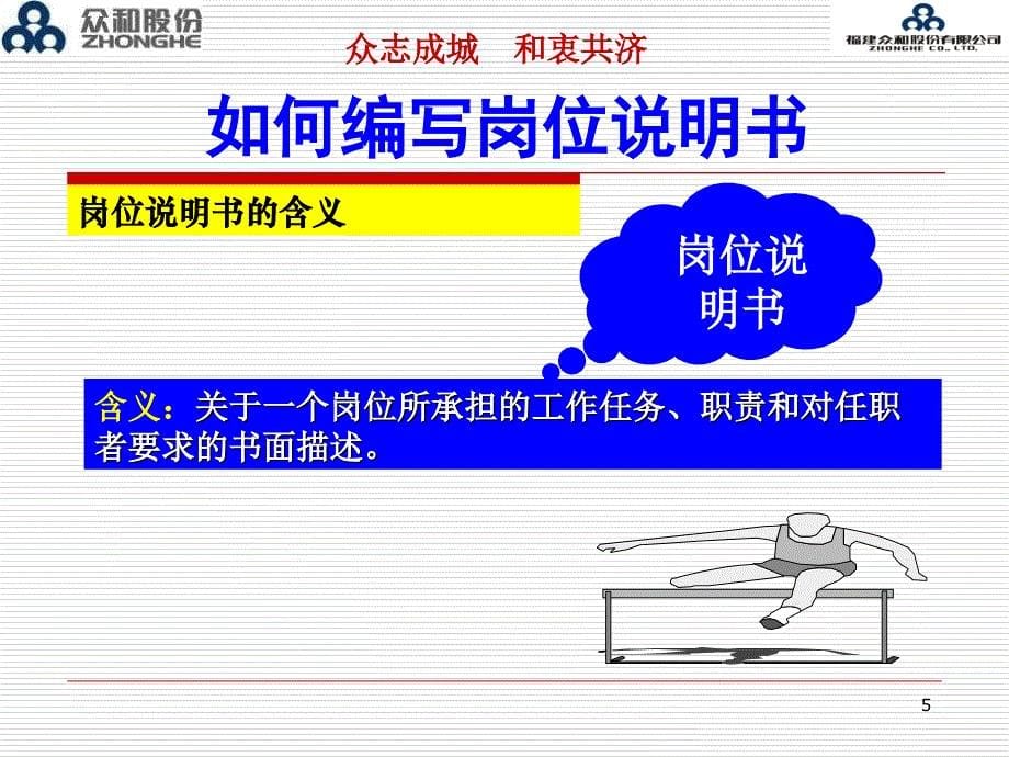 如何编写岗位说明书讲义PPT课件_第5页