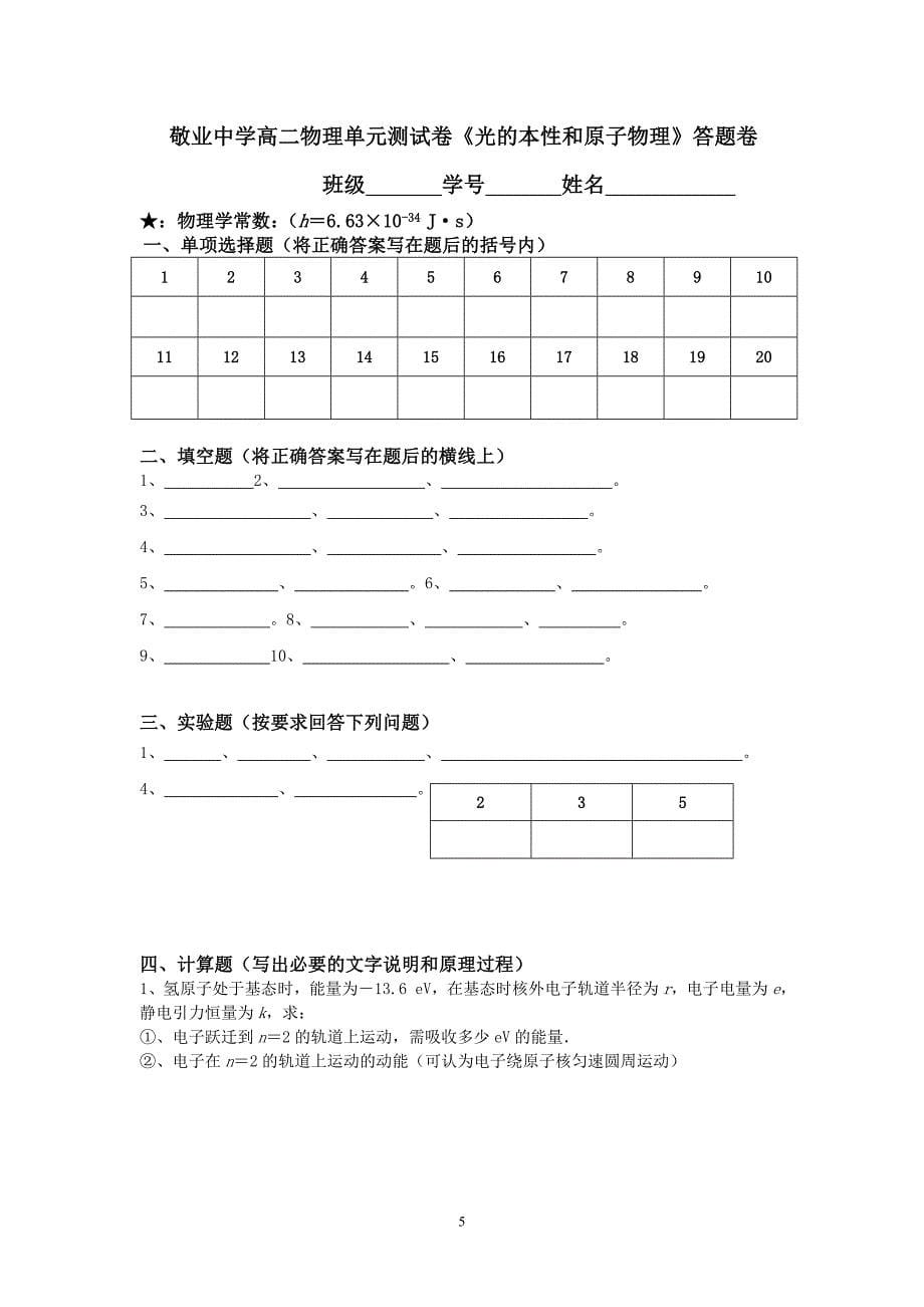 光的本性原子物理单元测试卷.doc_第5页