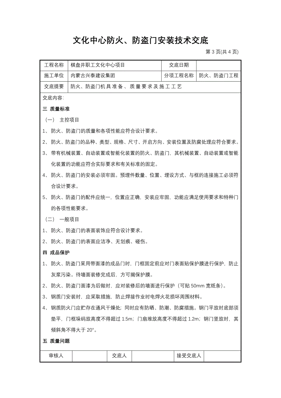 文化中心防火、防盗门安装技术交底.doc_第3页