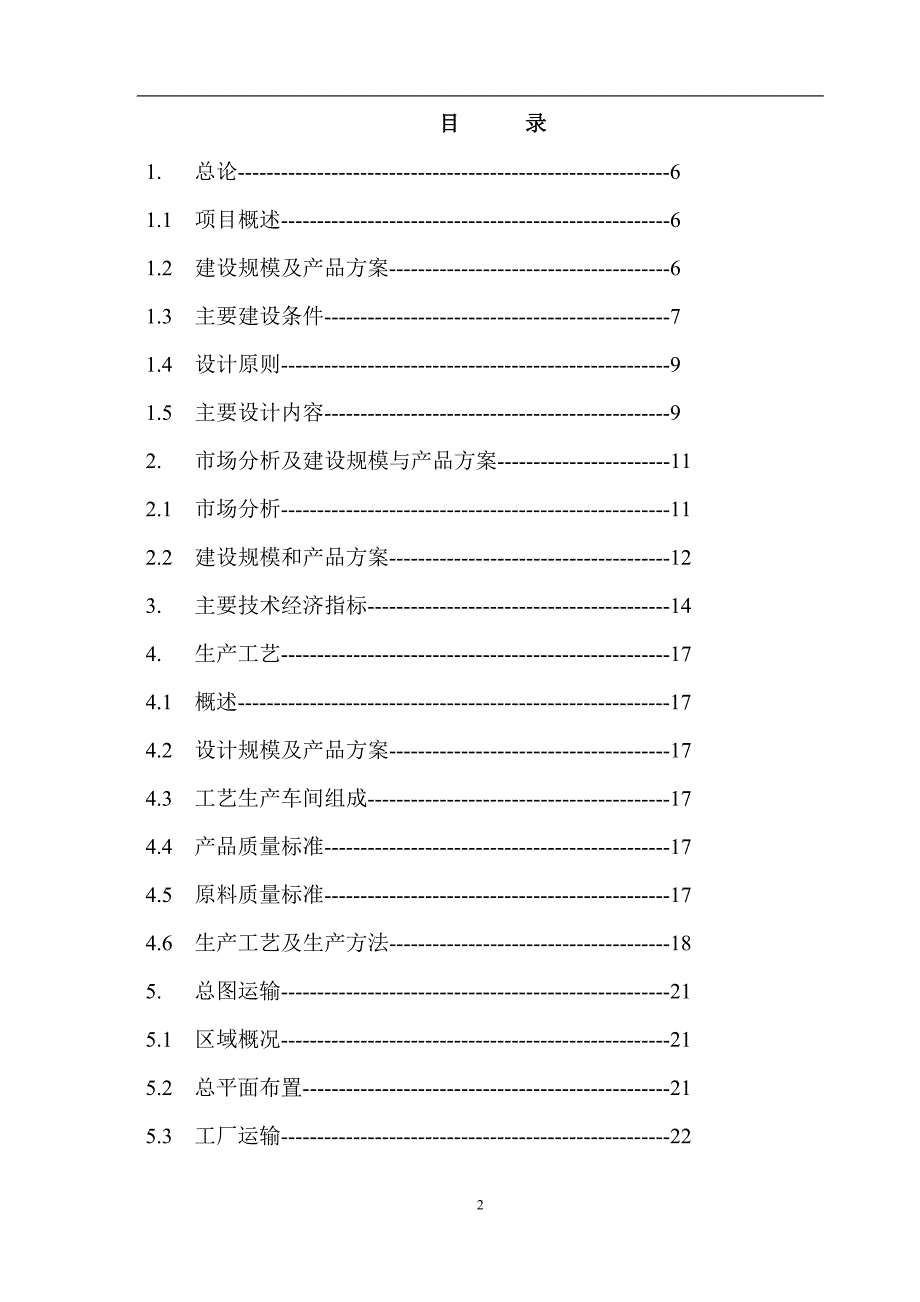 年产12500吨碳化硅项目可行性论证报告.doc_第2页