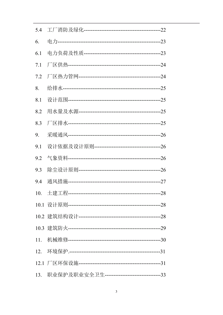 年产12500吨碳化硅项目可行性论证报告.doc_第3页