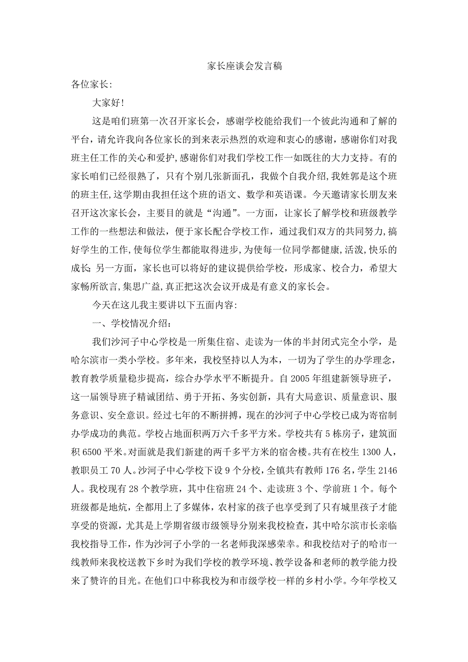 家长座谈会发言稿.doc_第1页