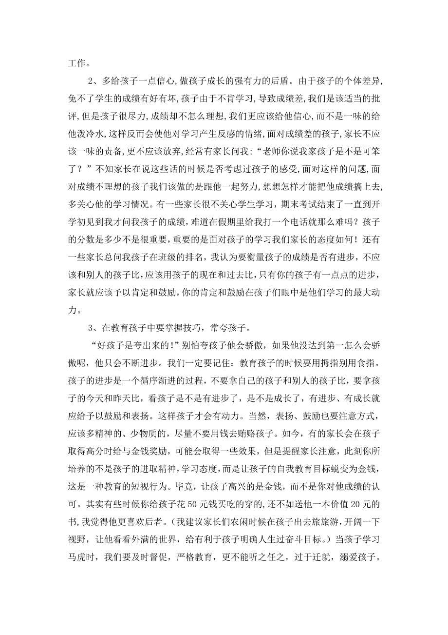 家长座谈会发言稿.doc_第5页