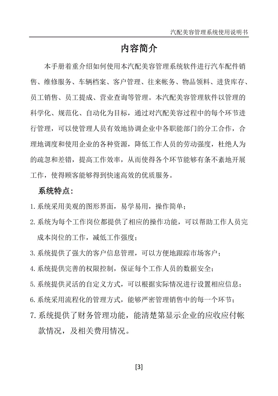 汽配美容管理系统使用说明书.doc_第3页