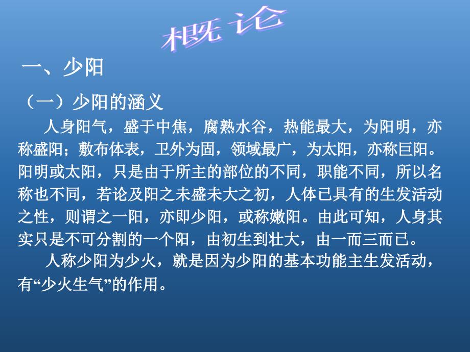 《辨少阳病脉证并治》课件_第2页